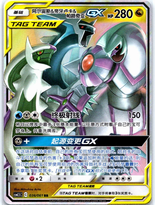 Arceus & Dialga & Palkia 036/061 C