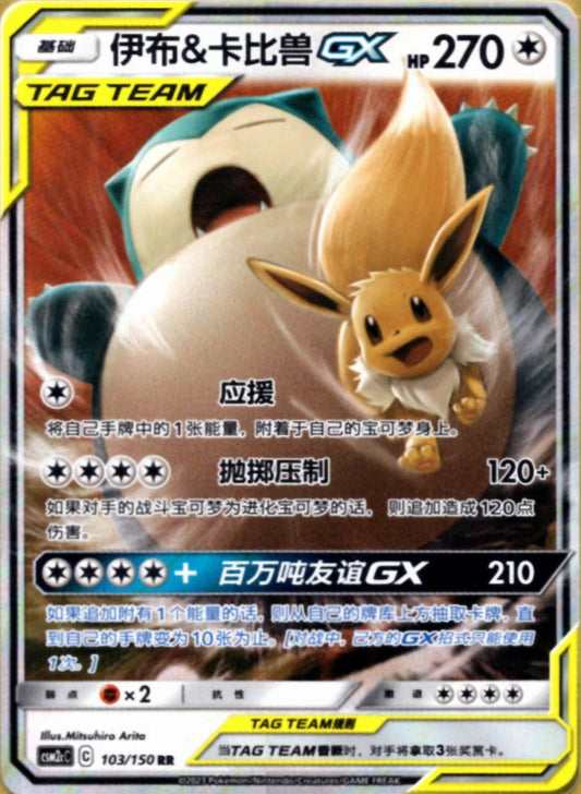 Eevee & Snorlax 103/150 C