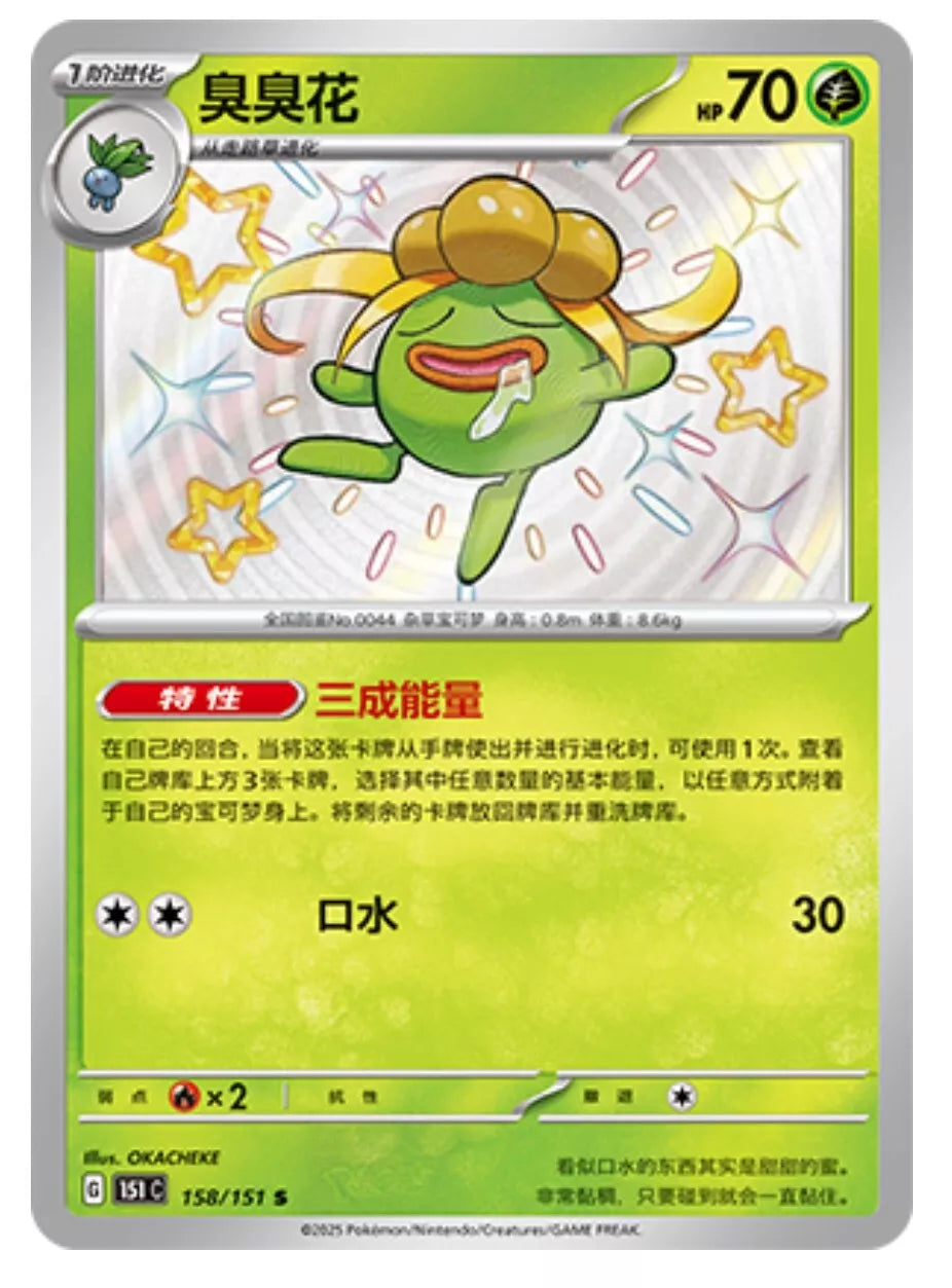 Gloom 158/151 C