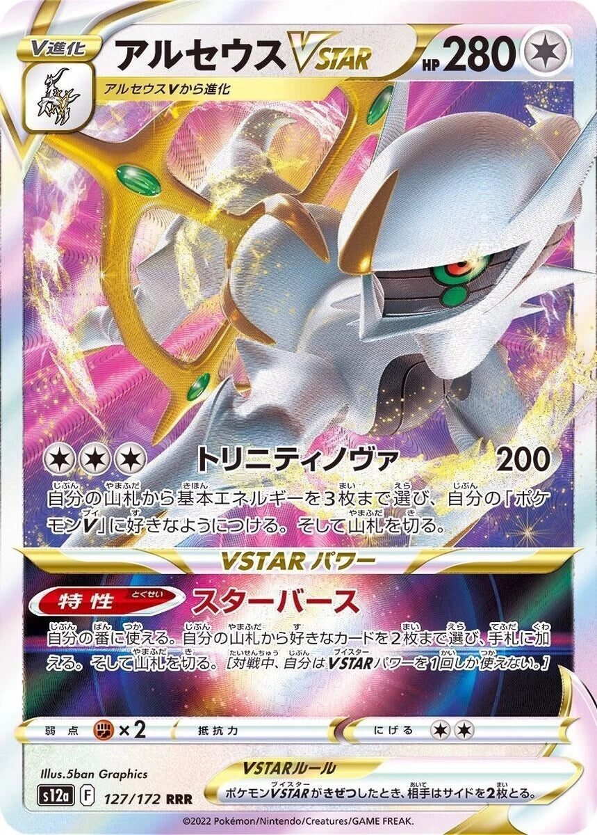 Arceus 127/172 Korean
