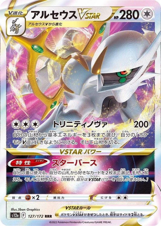 Arceus 127/172 Korean