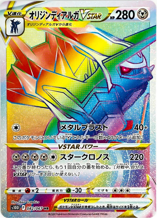Dialga 082/067