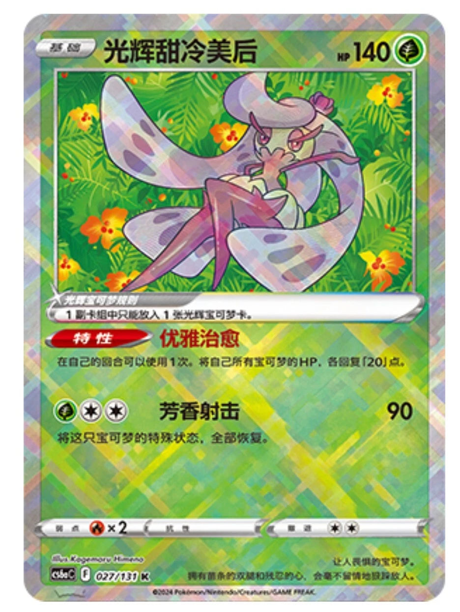 Radiant Tsareena 027/131 C