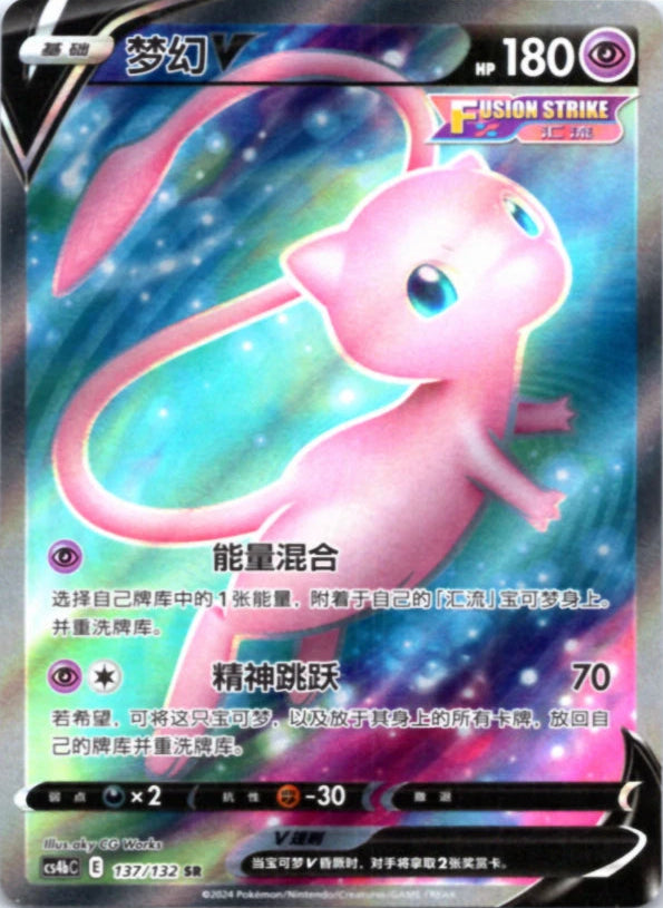 Mew 137/132 C