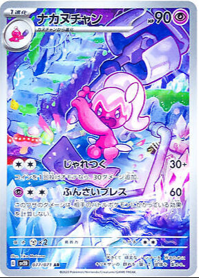 Tinkatuff 077/071