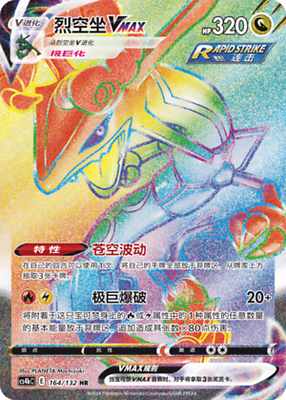 Rayquaza 164/132 C
