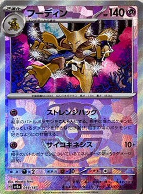 Alakazam 059/187 Master Ball Korean