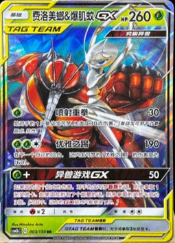 Pheromosa & Buzzwole 003/150 C