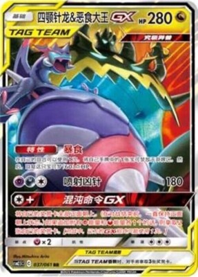 Naganadel & Guzzlord 037/061 C