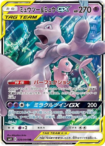 Mewtwo & Mew 034/150 C