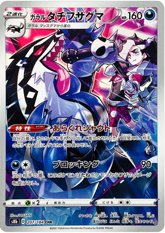 Galarian Obstagoon 207/184